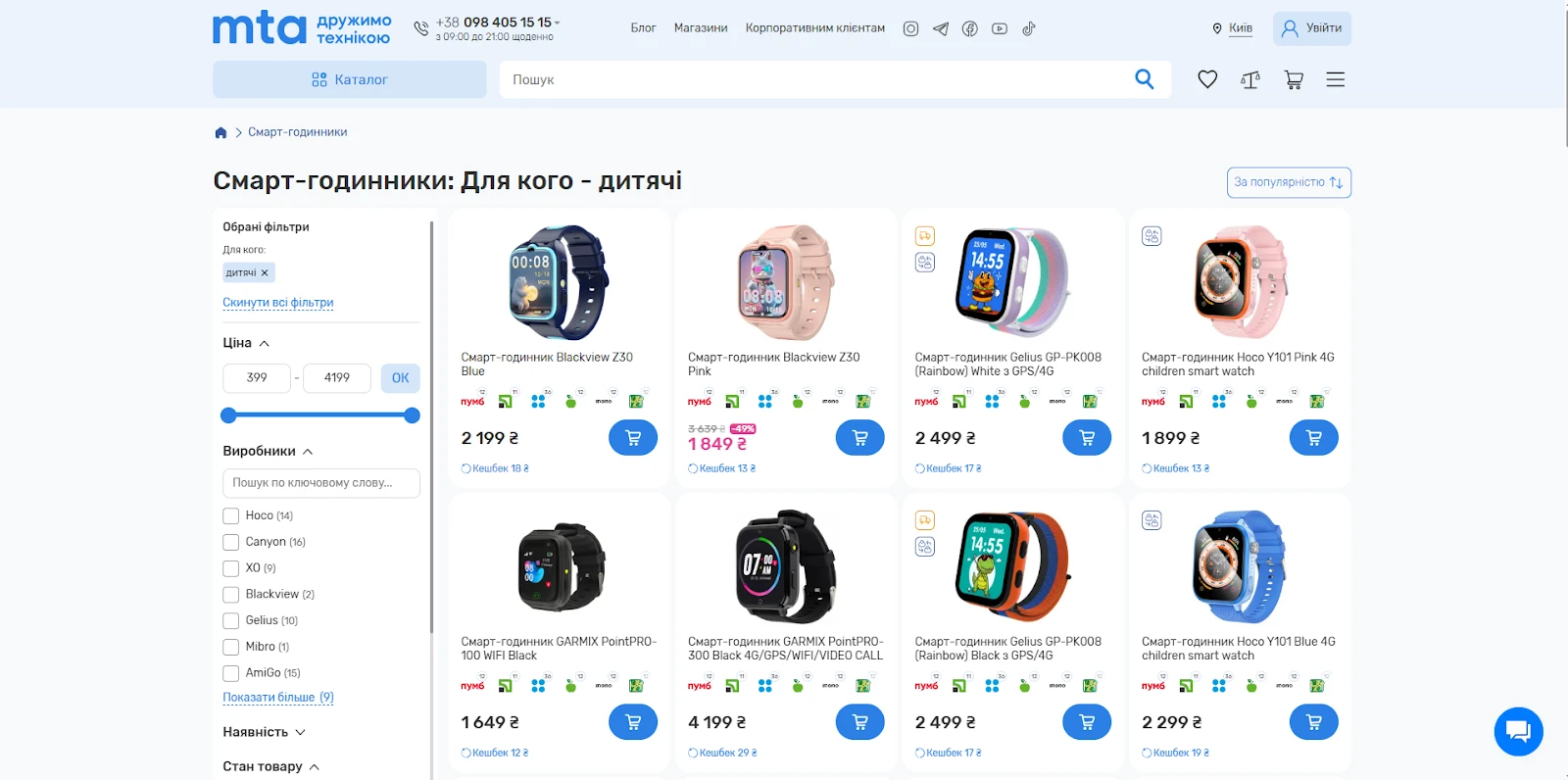 Каталог дитячих смарт-годинників МТА