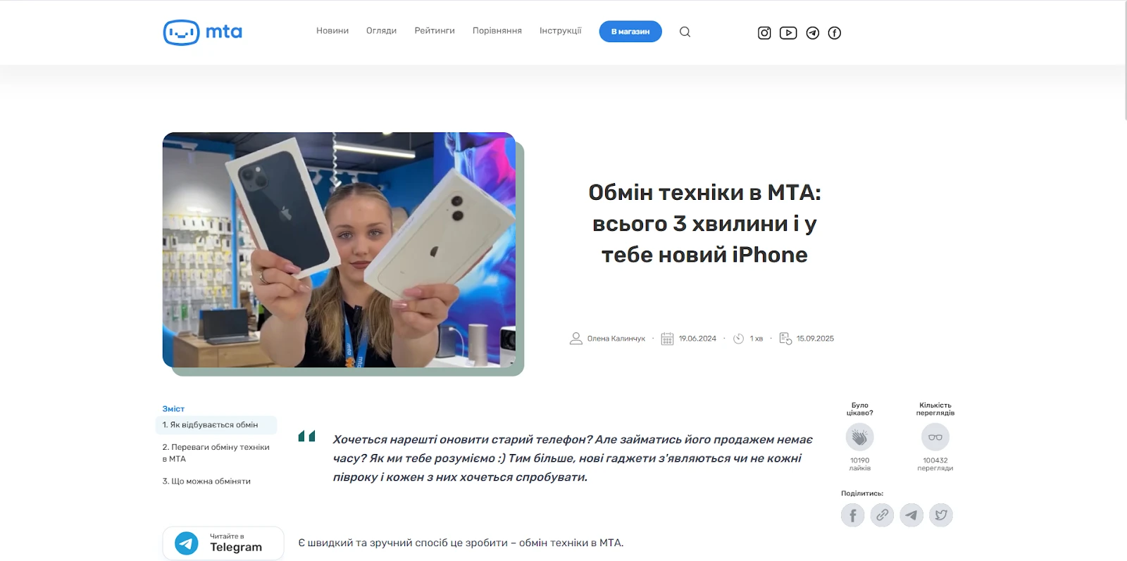 Обмін старої техніки на нову в магазинах МТА